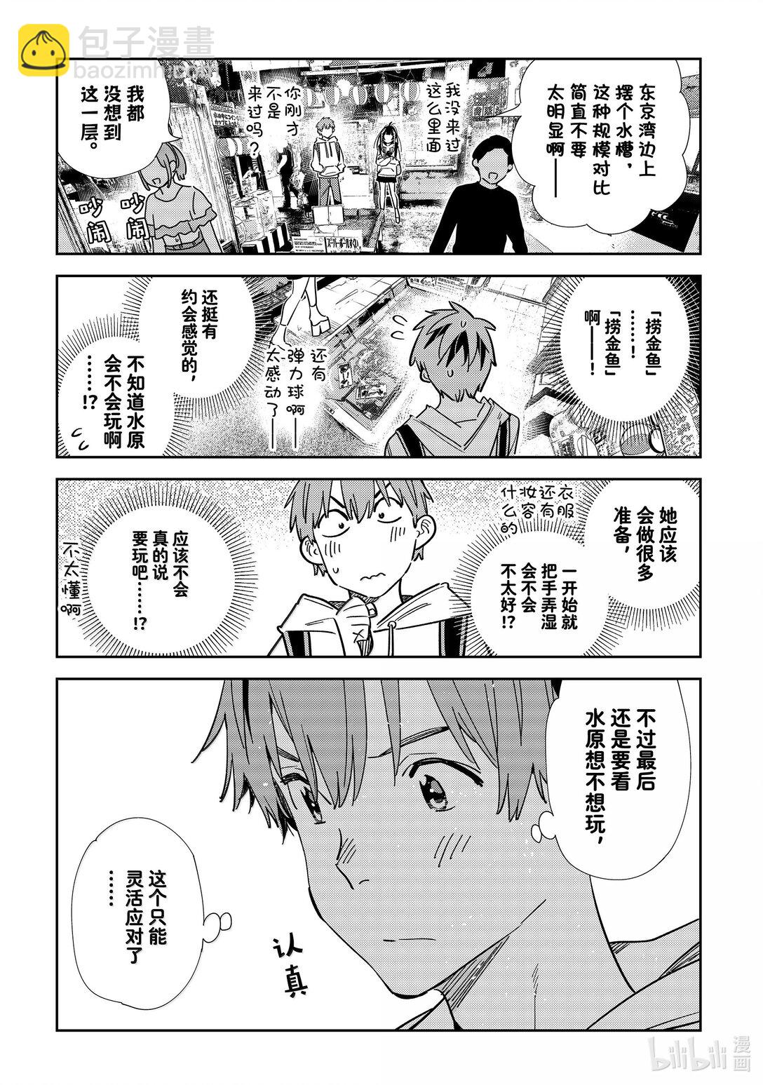 334 约会与他⑭-第334话