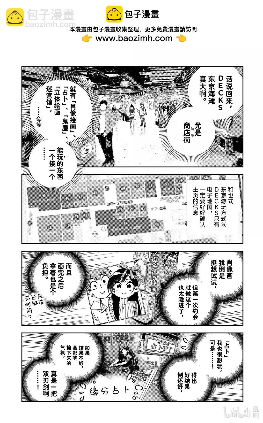 334 约会与他⑭-第334话