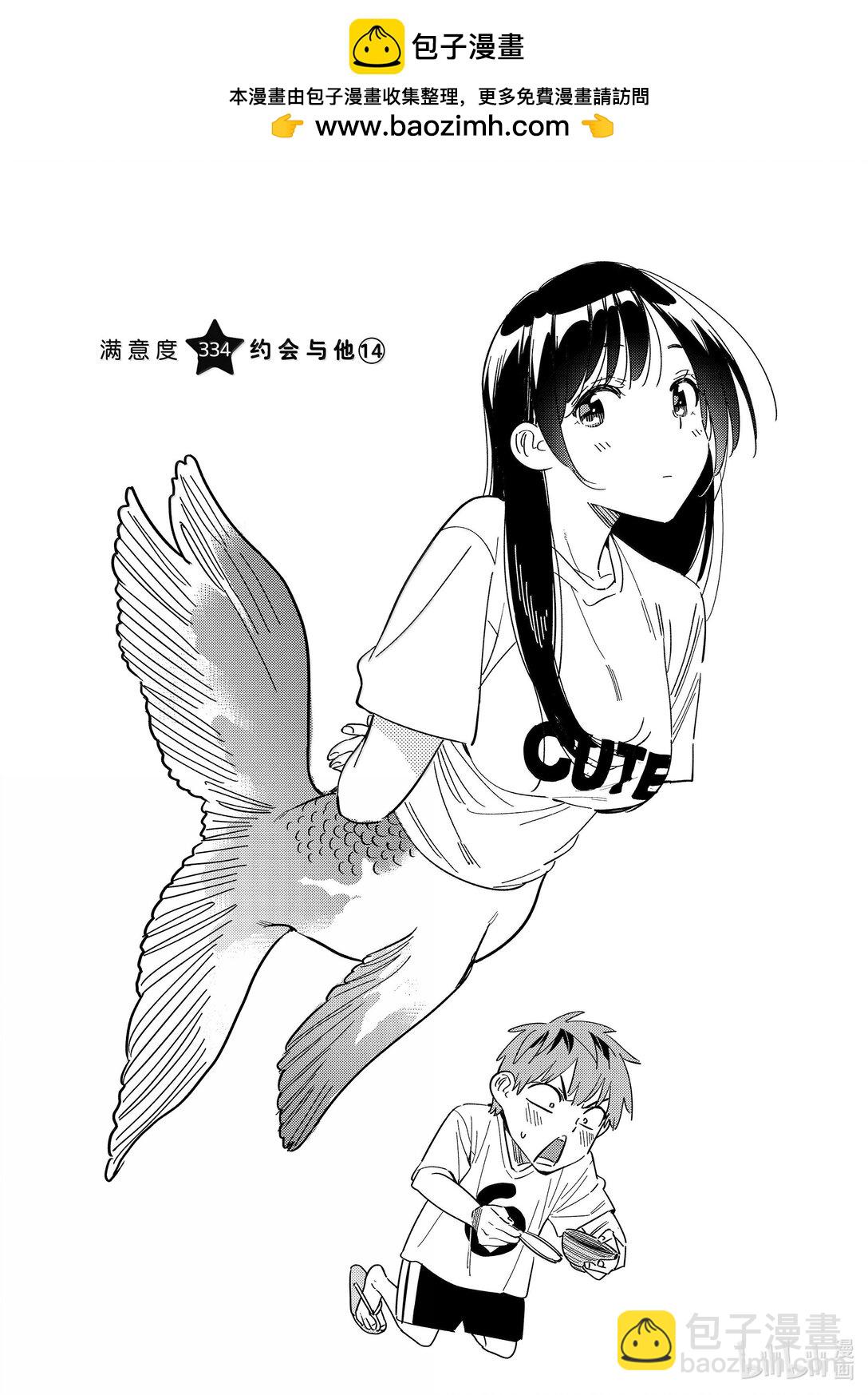 334 约会与他⑭-第334话