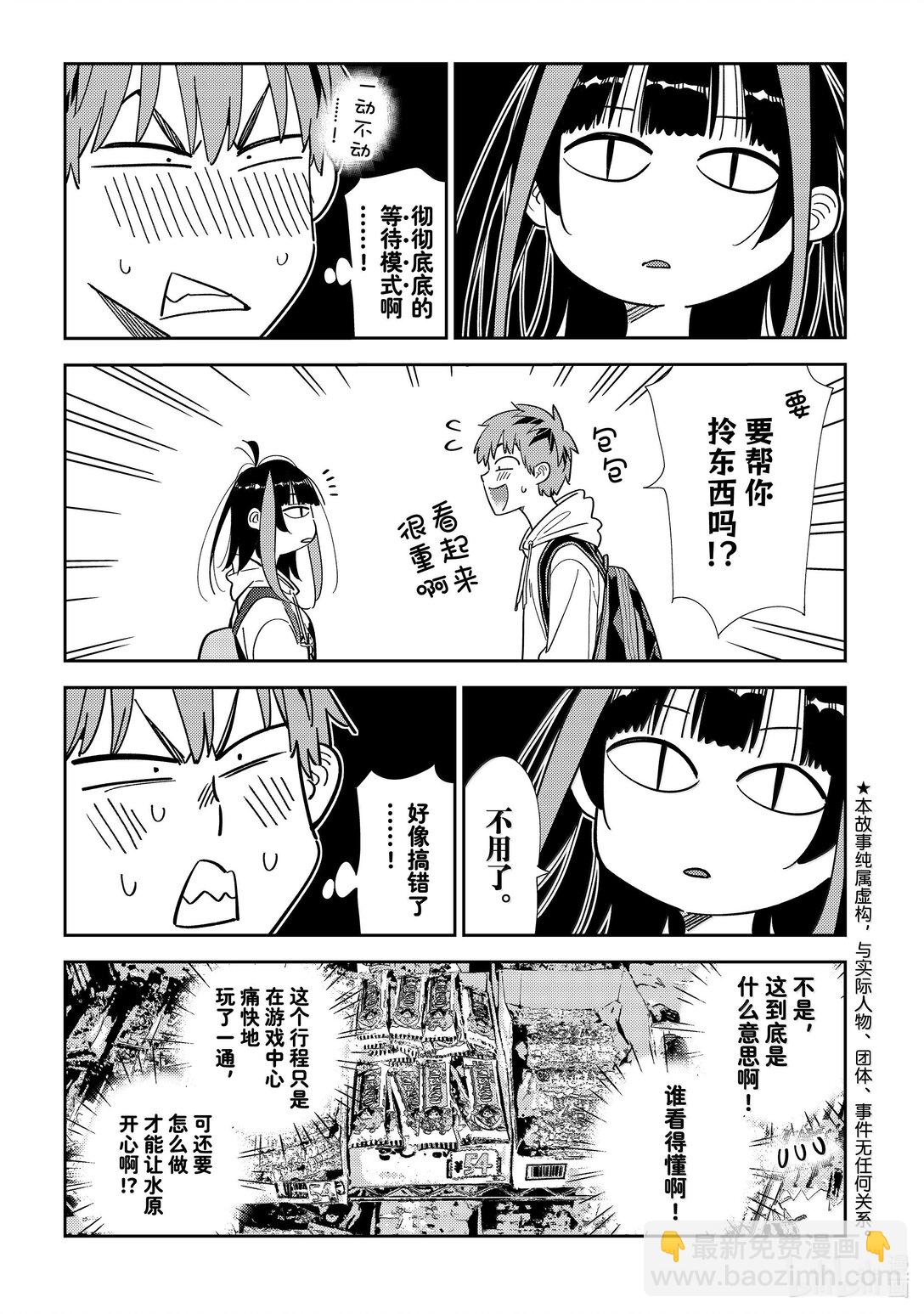 334 约会与他⑭-第334话