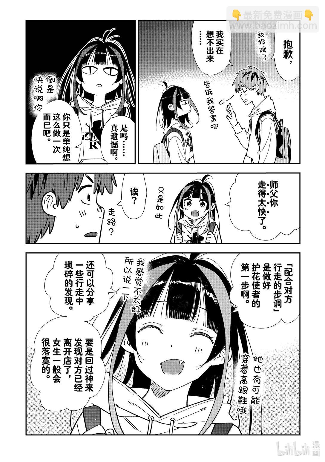 334 约会与他⑭-第334话