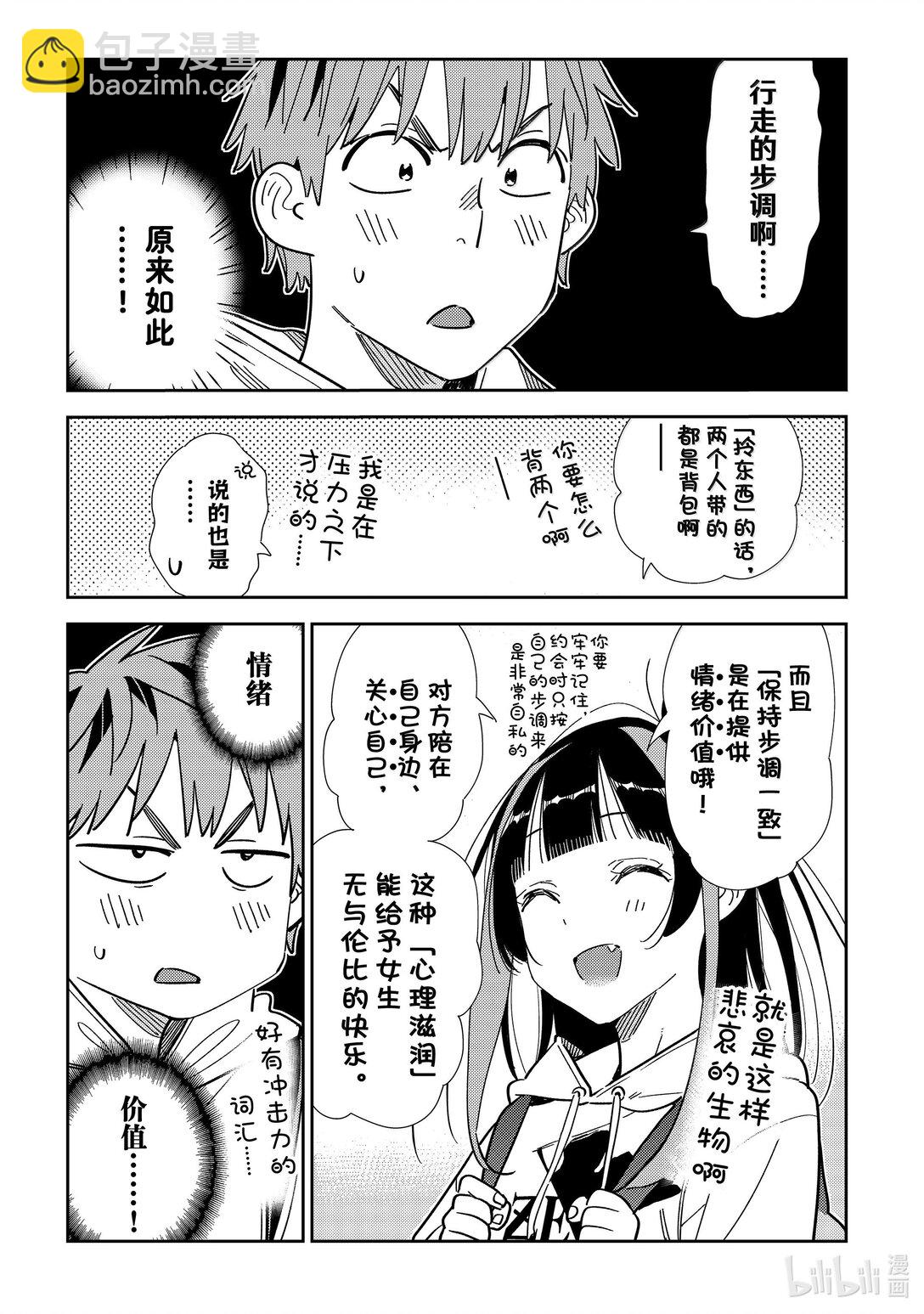 334 约会与他⑭-第334话