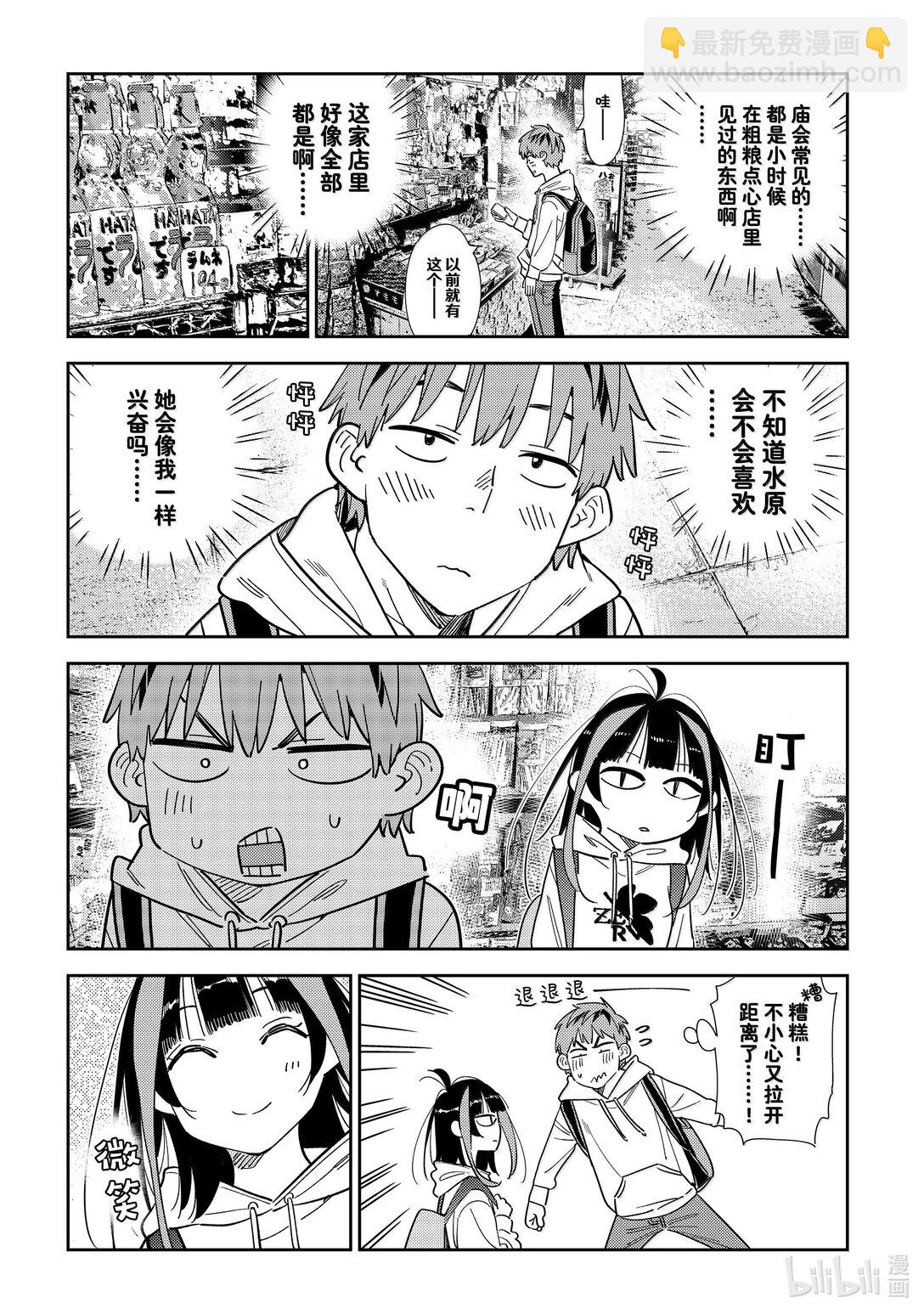 334 约会与他⑭-第334话