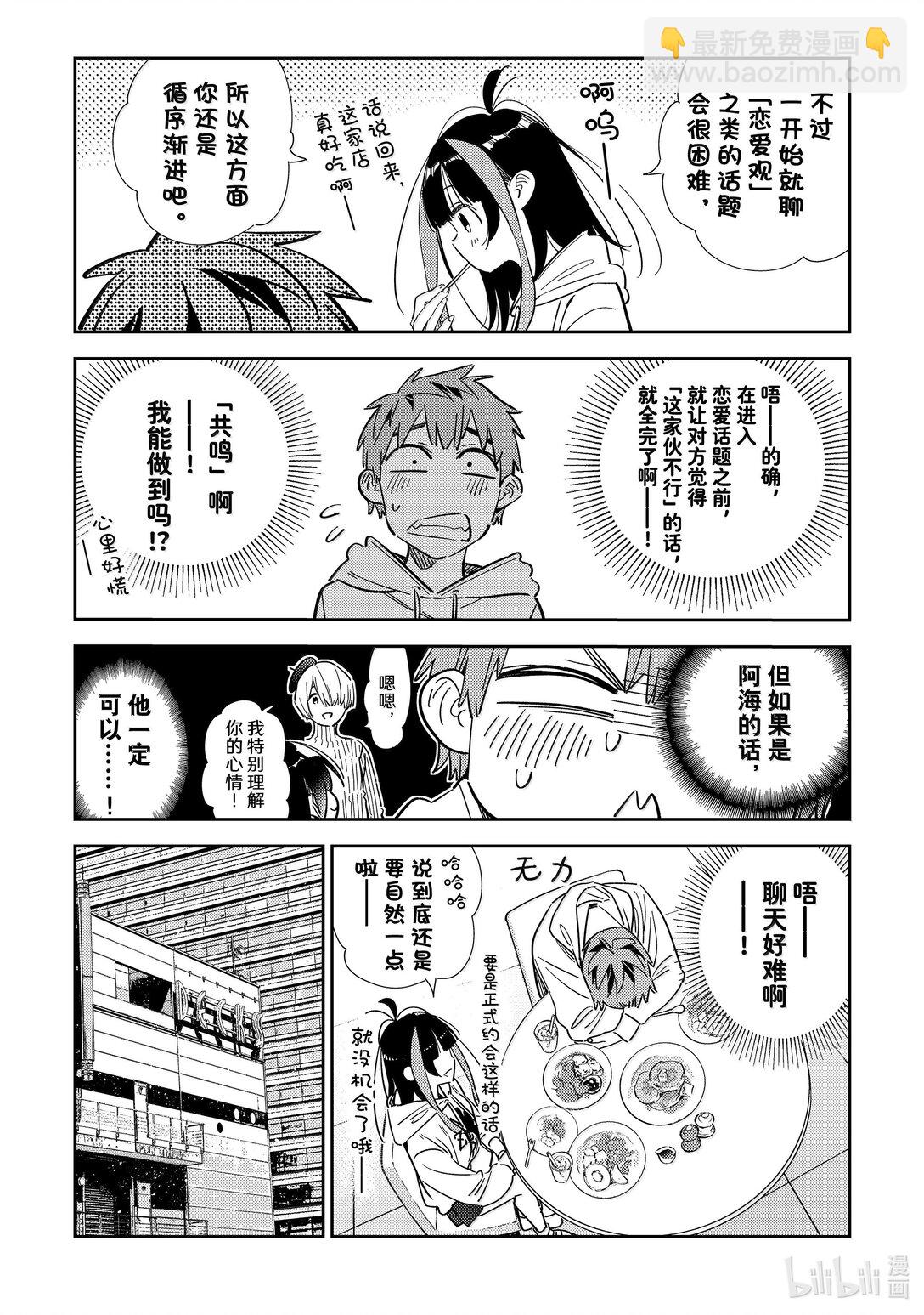 336 约会与他⑯-第336话