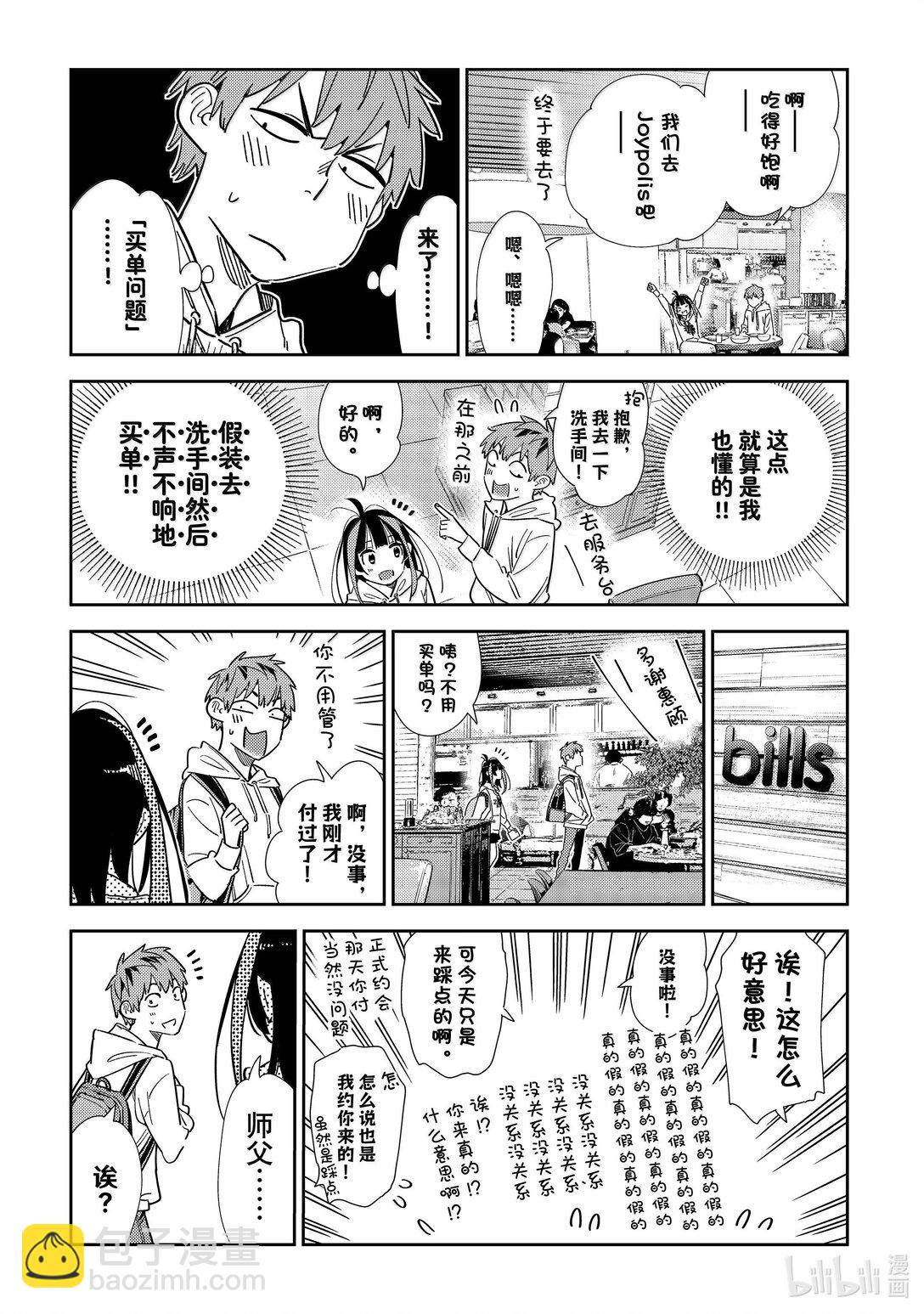 336 约会与他⑯-第336话
