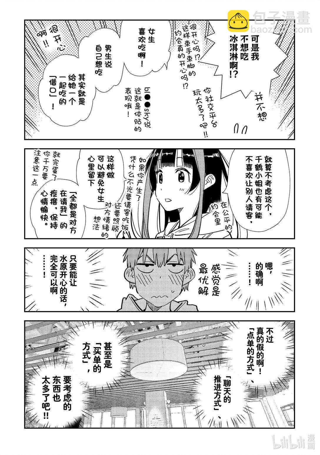 336 约会与他⑯-第336话