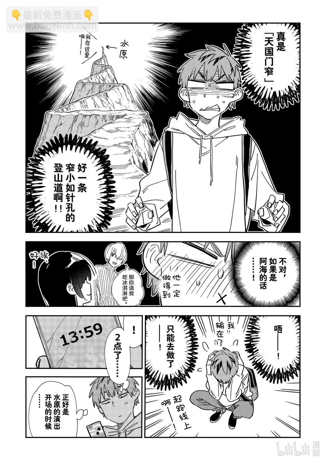 336 约会与他⑯-第336话