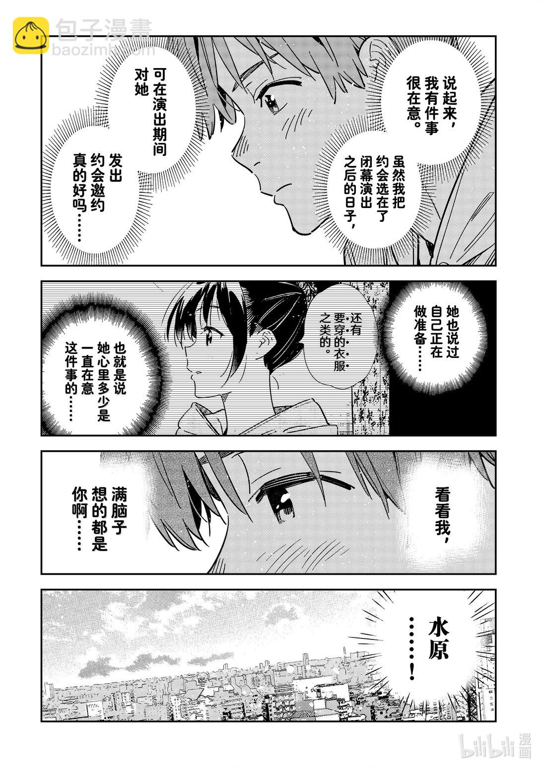 336 约会与他⑯-第336话