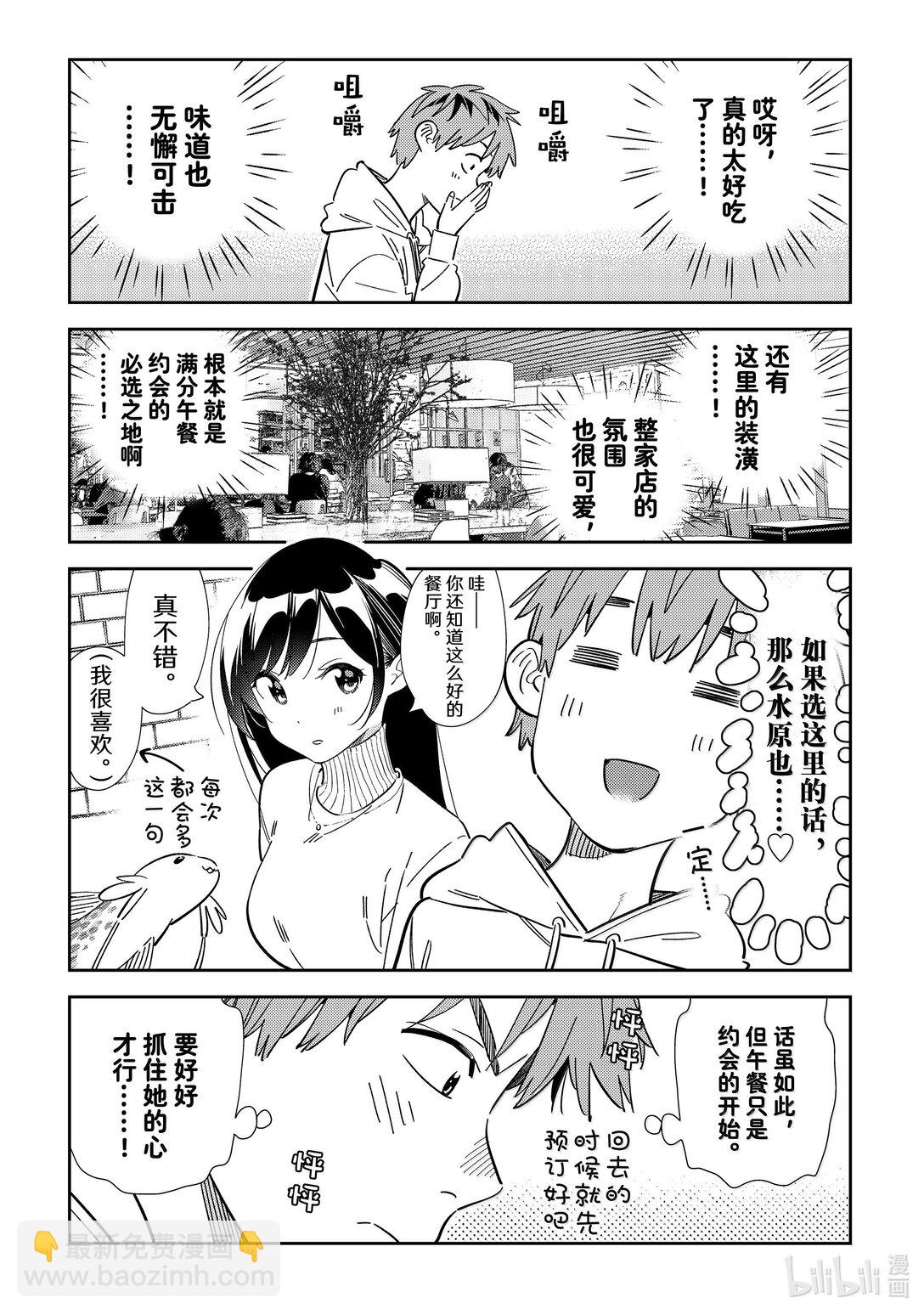 336 约会与他⑯-第336话