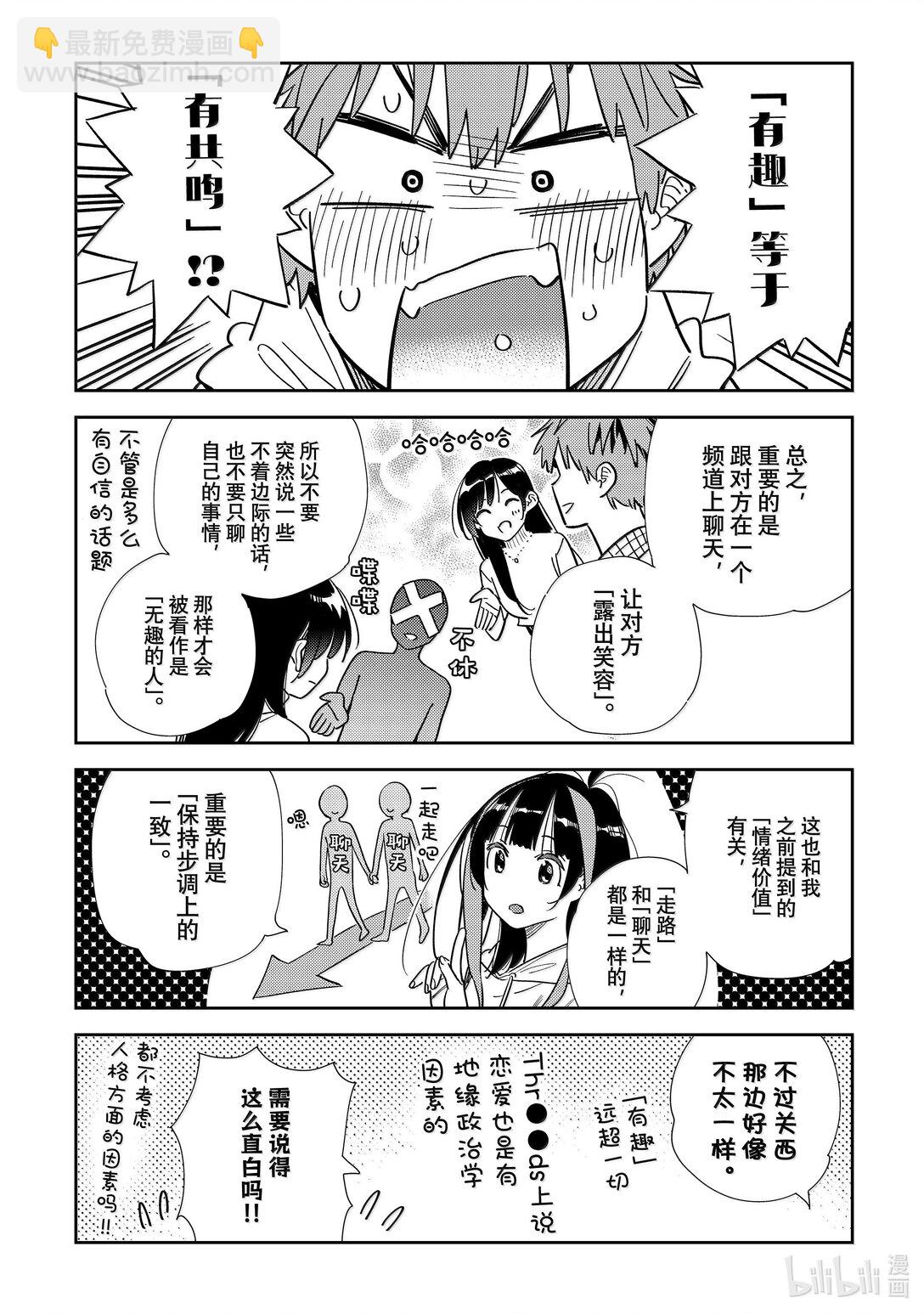 336 约会与他⑯-第336话