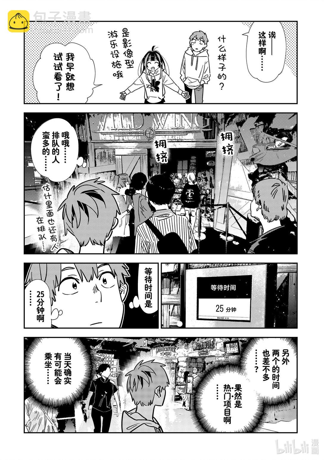 338 约会与他⑱-第338话