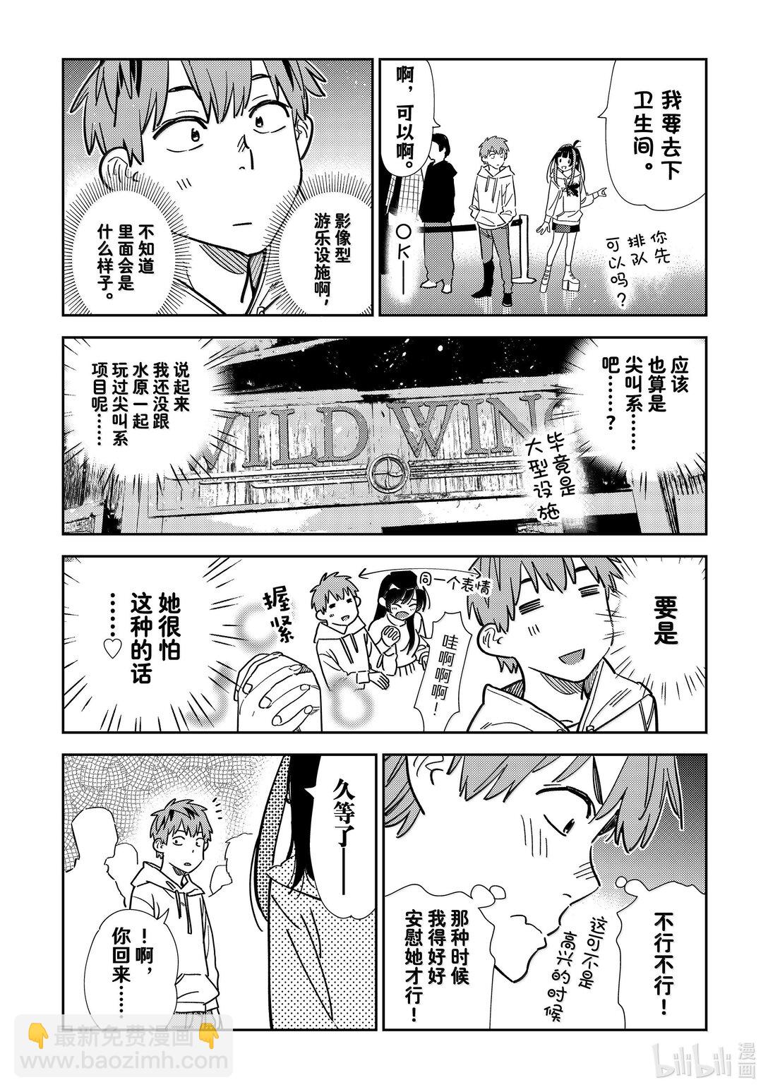 338 约会与他⑱-第338话