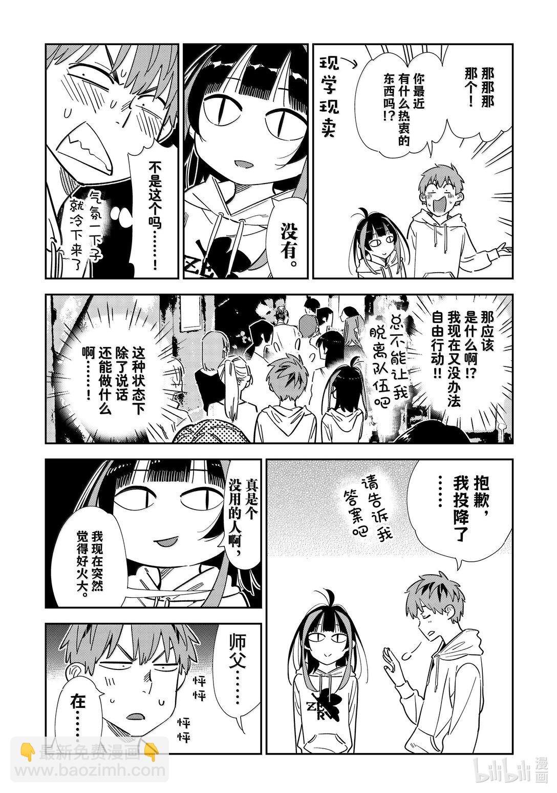 338 约会与他⑱-第338话