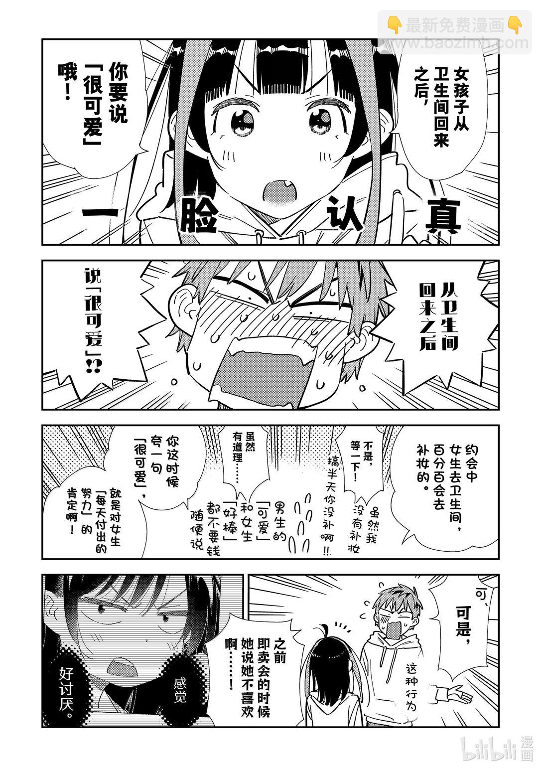 338 约会与他⑱-第338话