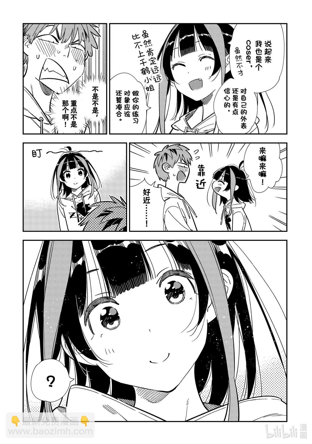 338 约会与他⑱-第338话