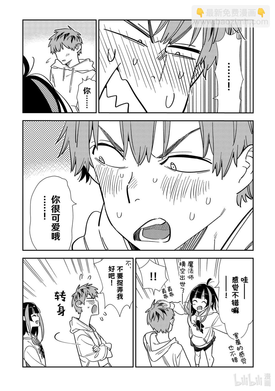 338 约会与他⑱-第338话