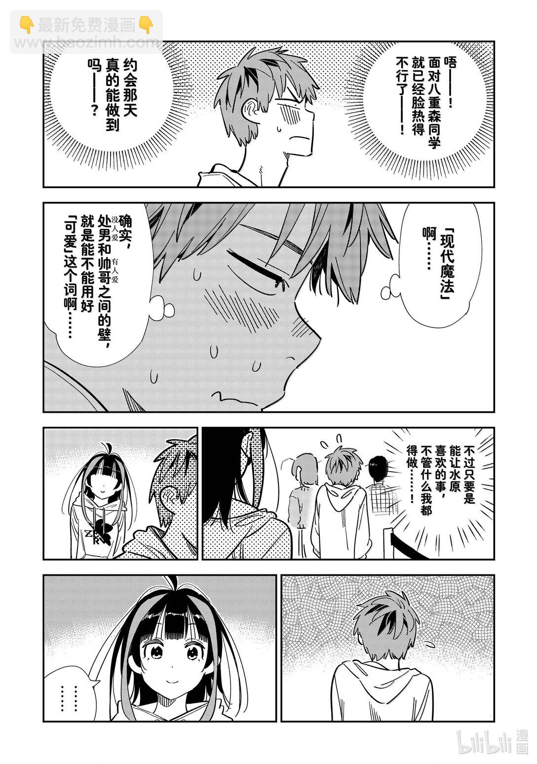 338 约会与他⑱-第338话
