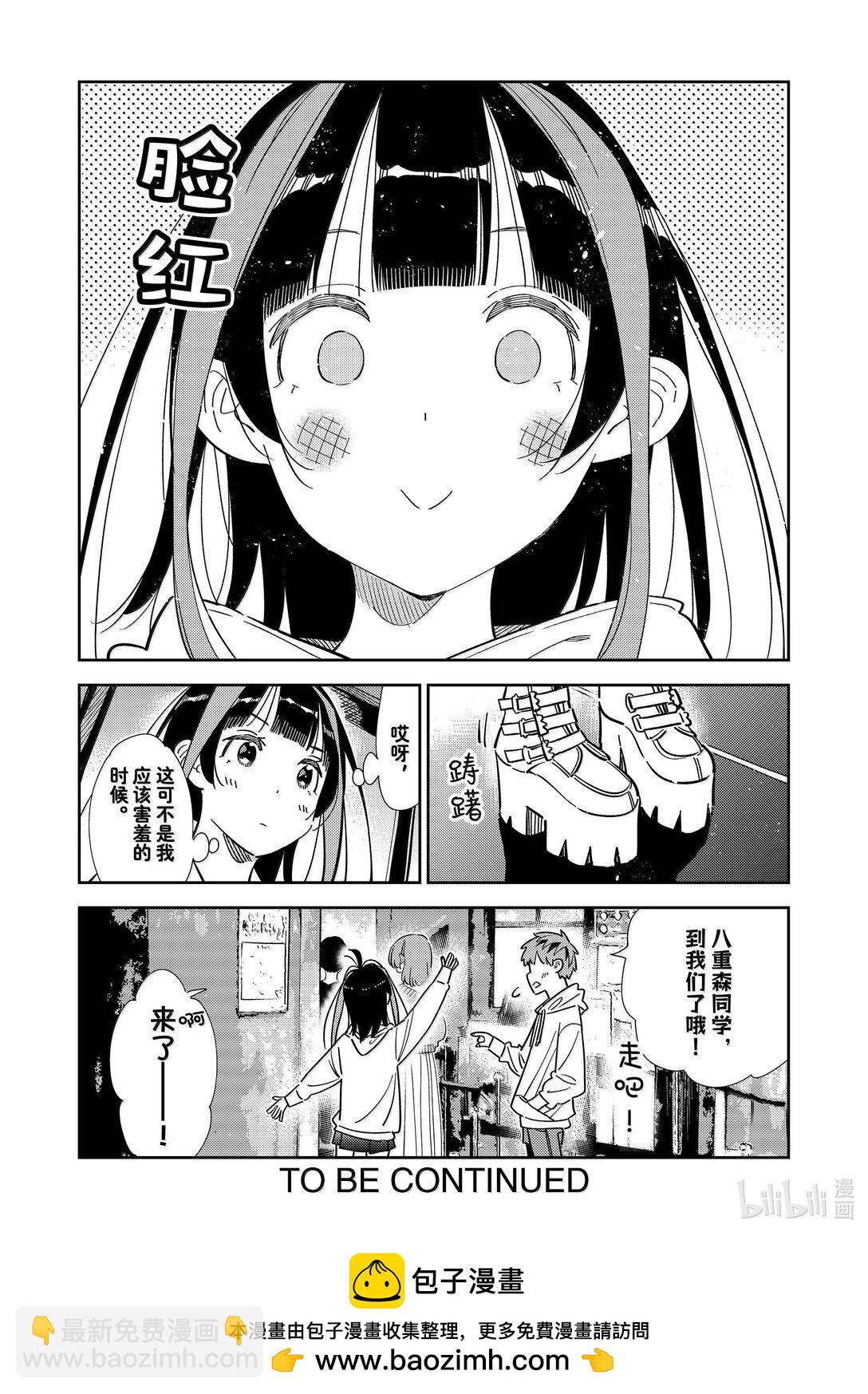 338 约会与他⑱-第338话