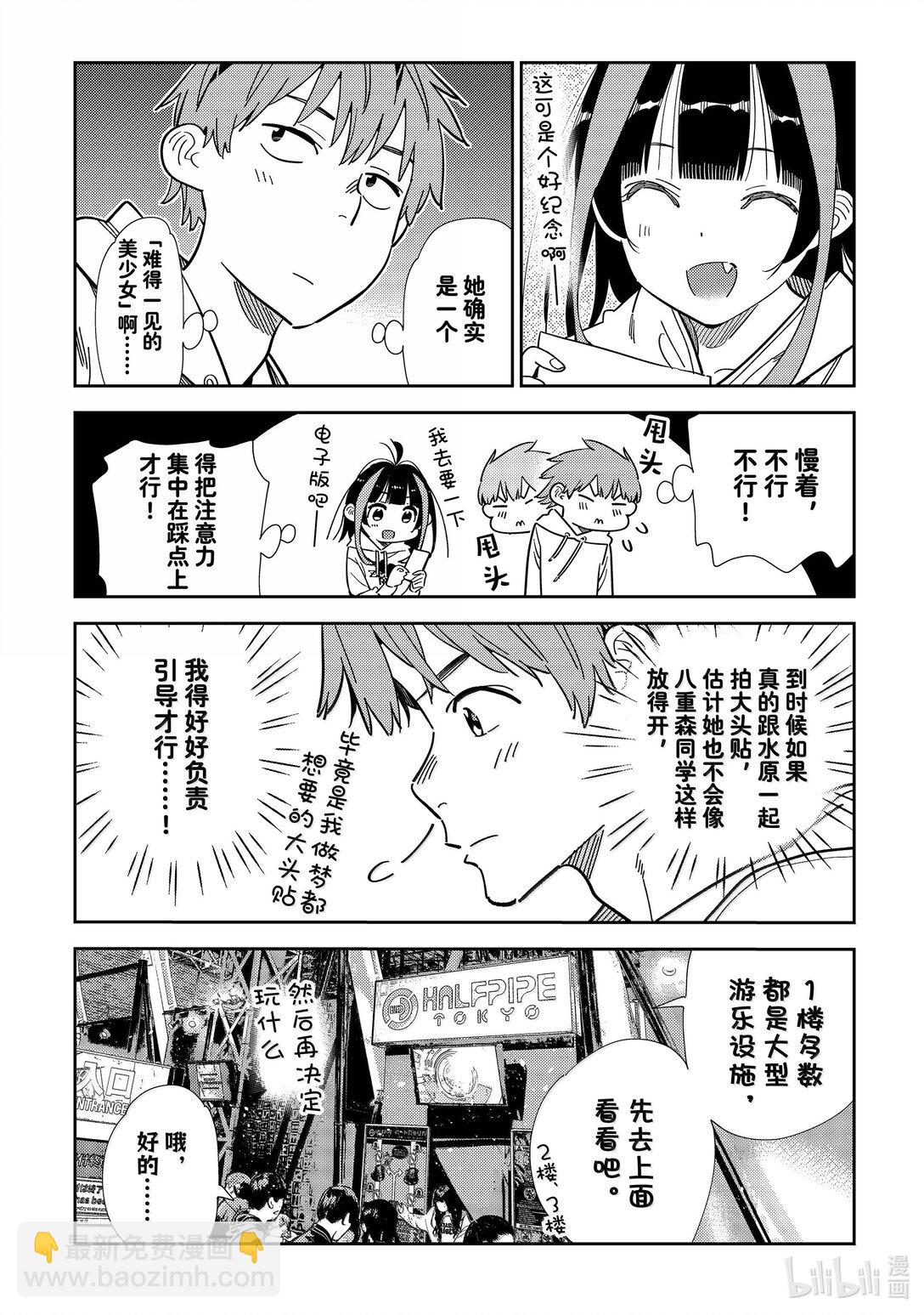 338 约会与他⑱-第338话