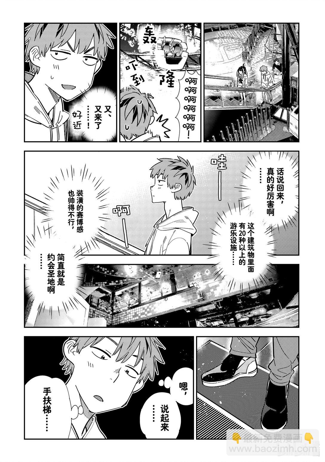 338 约会与他⑱-第338话