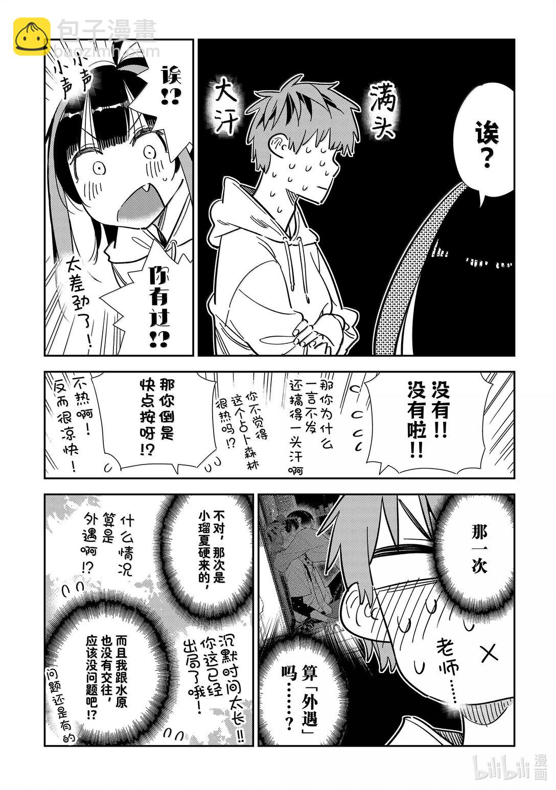 340 约会与他⑳-第340话