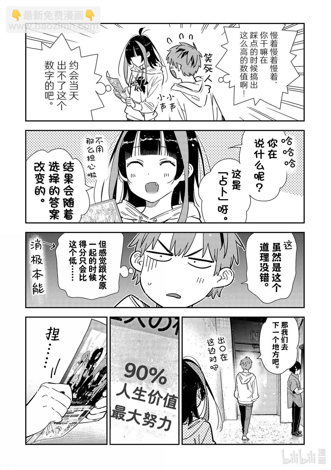 340 约会与他⑳-第340话