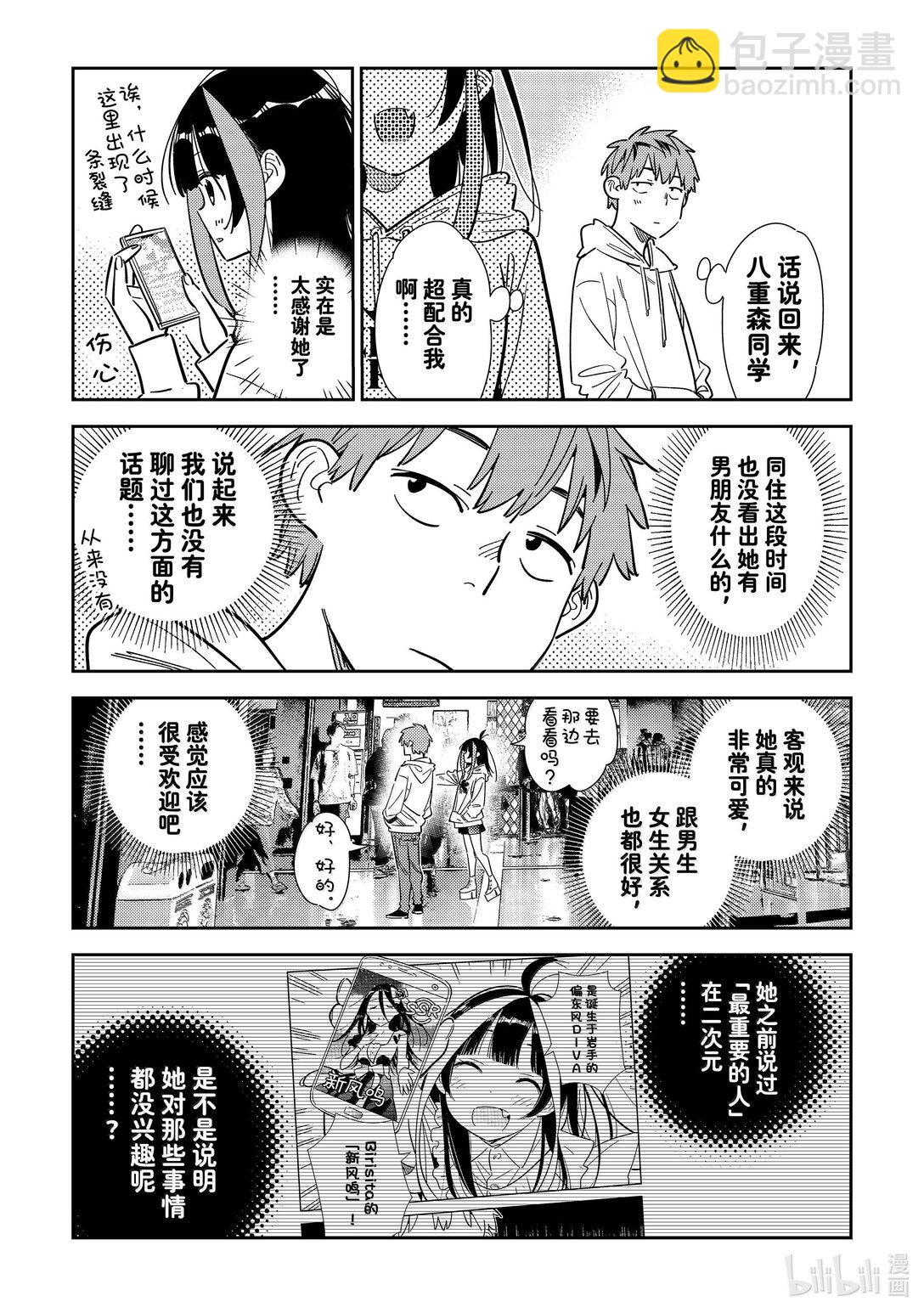 340 约会与他⑳-第340话