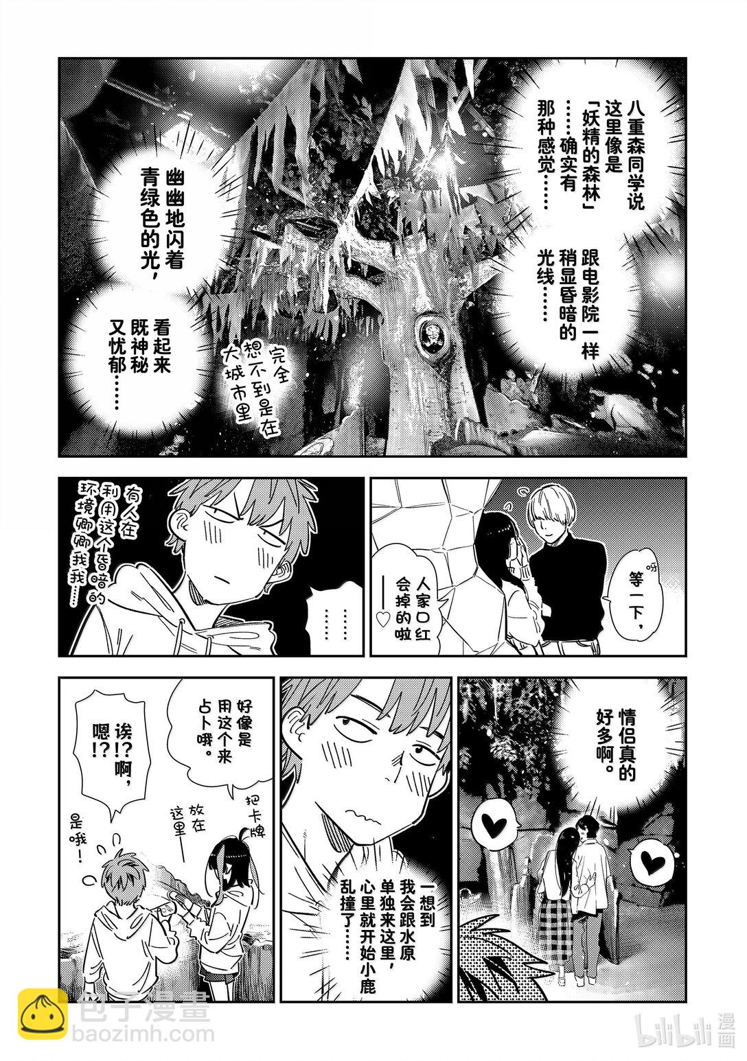 340 约会与他⑳-第340话