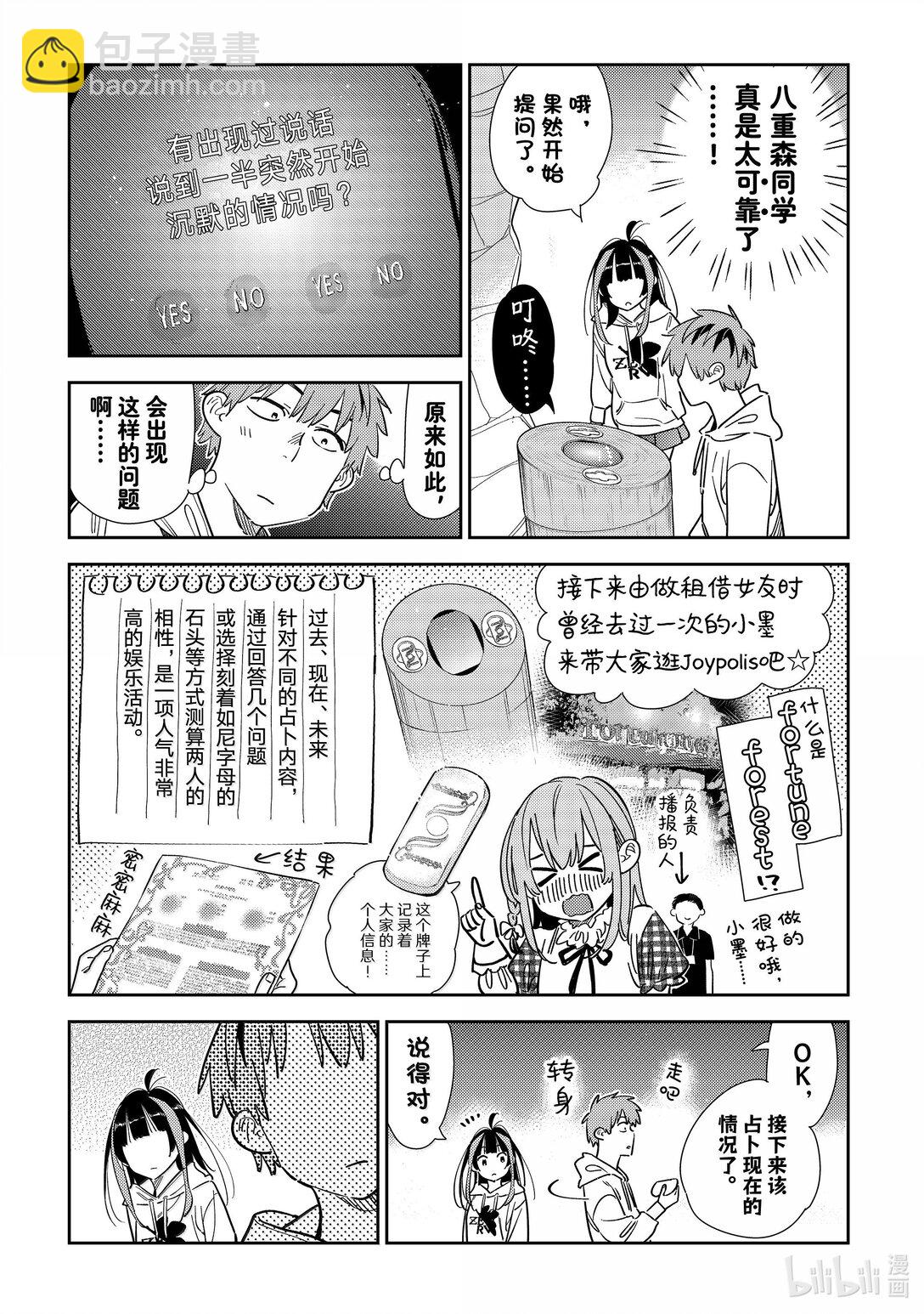 340 约会与他⑳-第340话