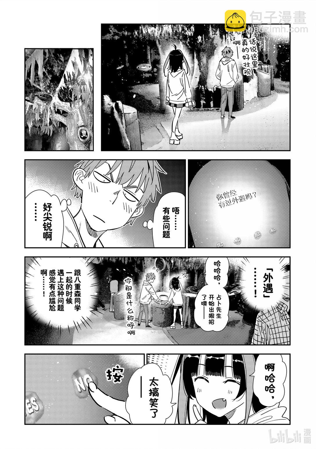 340 约会与他⑳-第340话