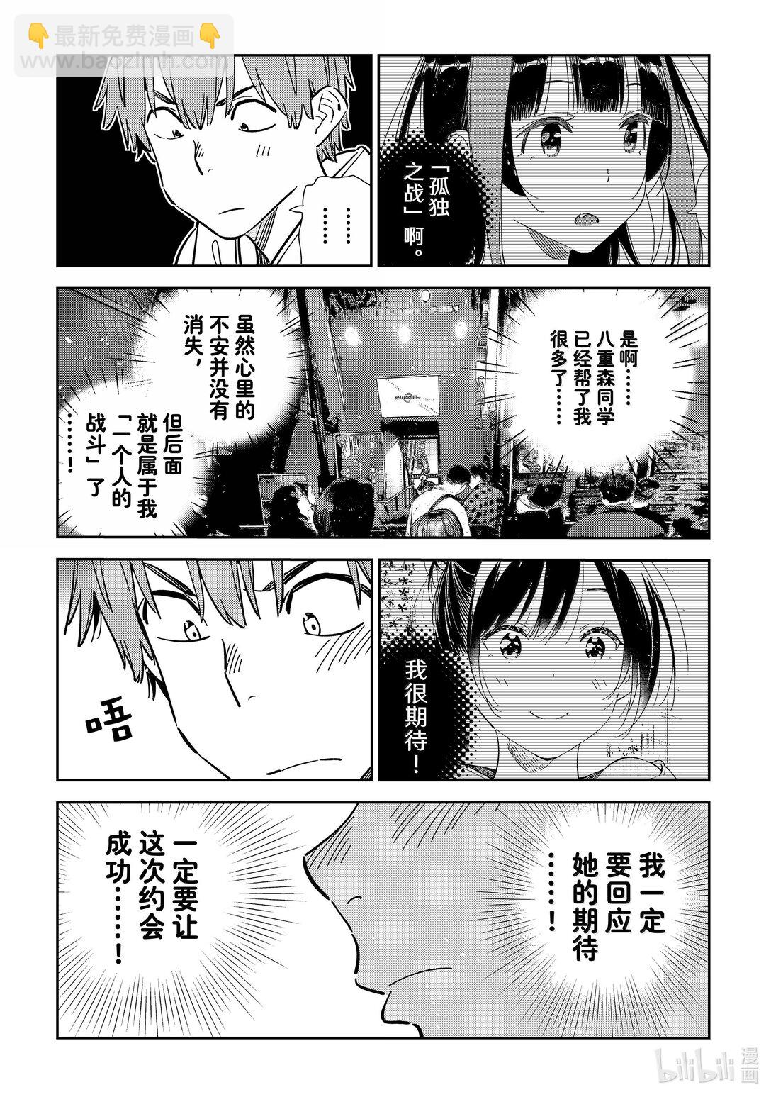 342 约会与他㉒-第342话