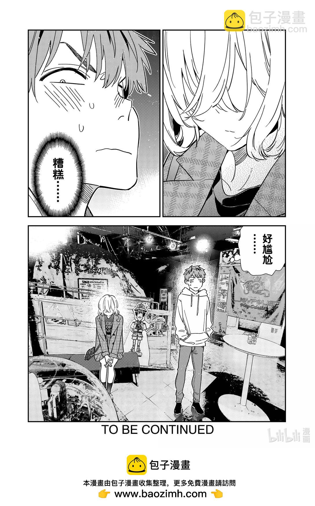 342 约会与他㉒-第342话