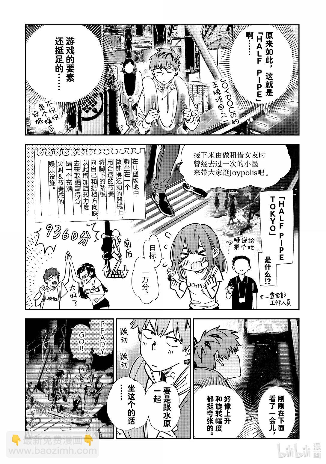 342 约会与他㉒-第342话