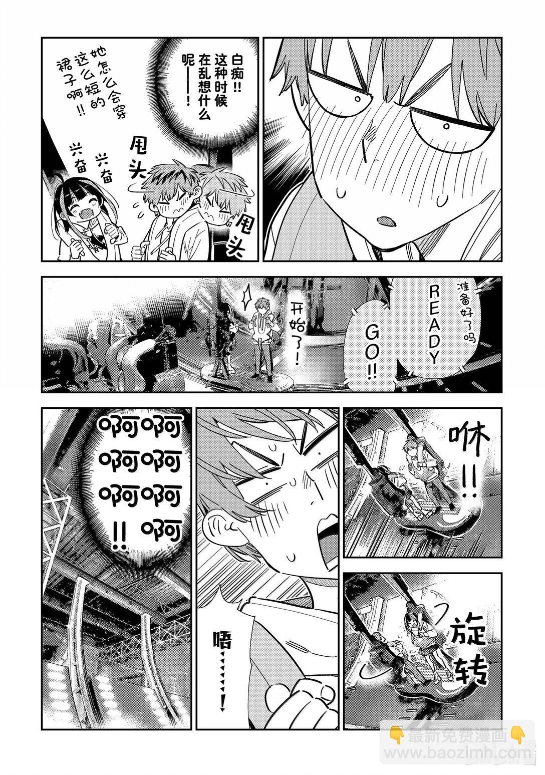 342 约会与他㉒-第342话