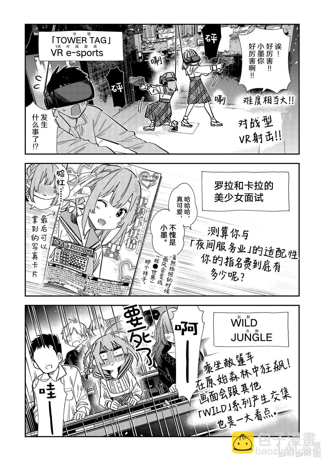 342 约会与他㉒-第342话