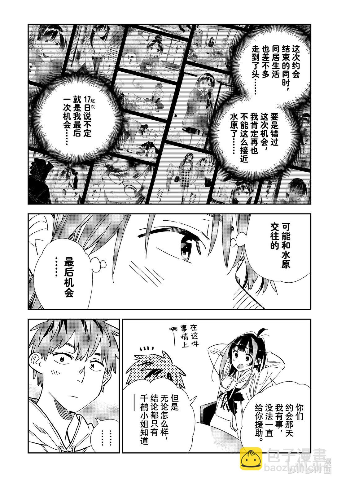 344 约会与他㉔-第344话