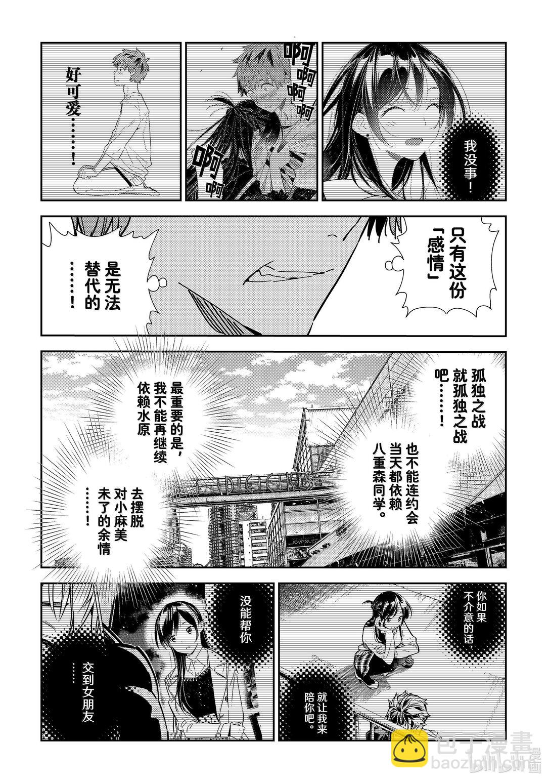 344 约会与他㉔-第344话