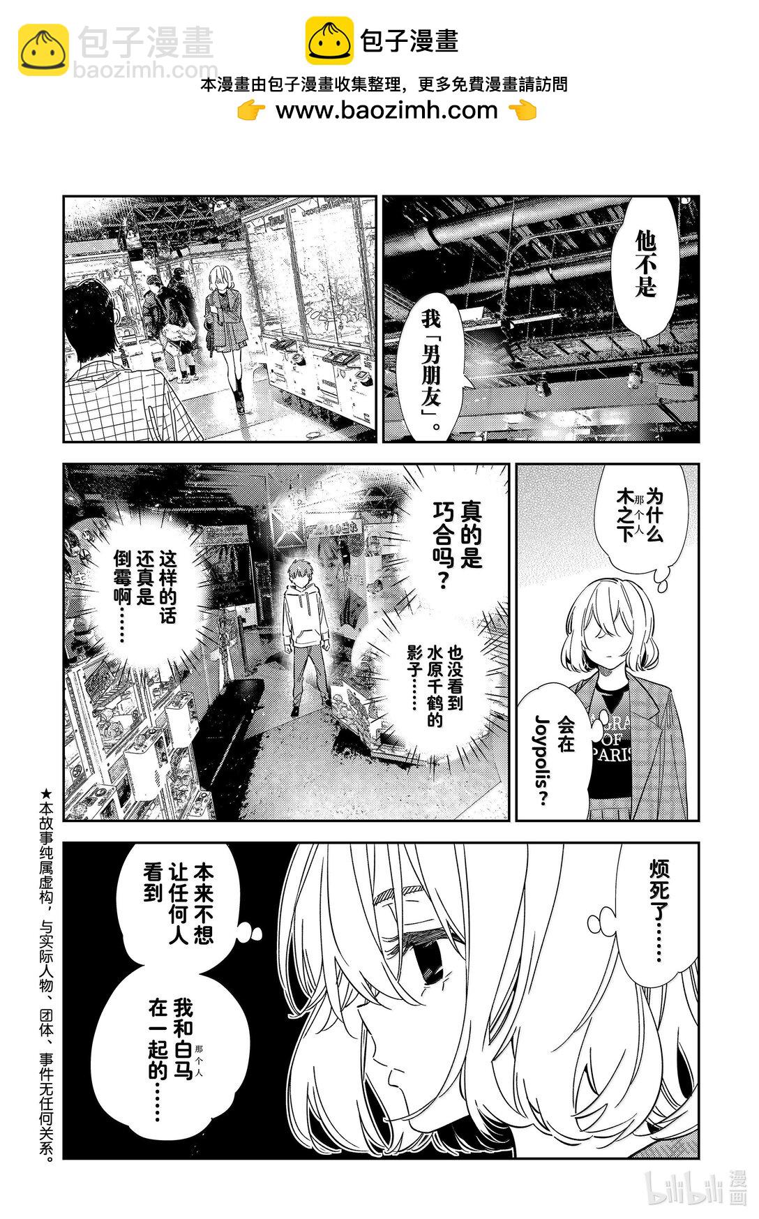 344 约会与他㉔-第344话