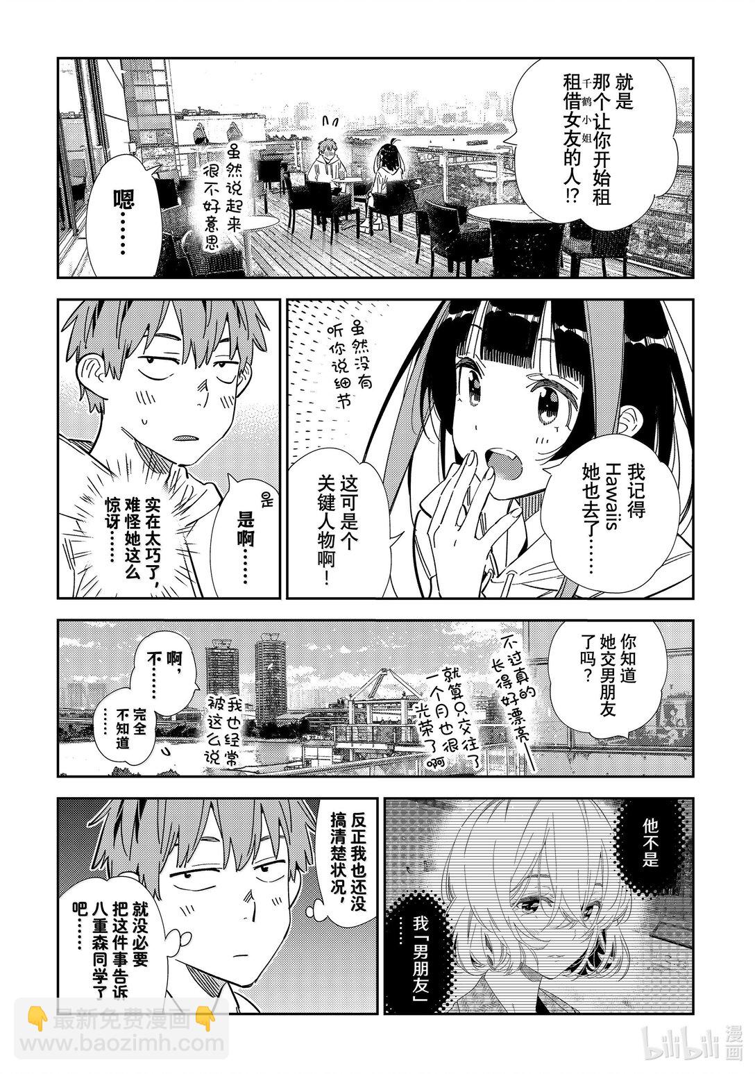 344 约会与他㉔-第344话