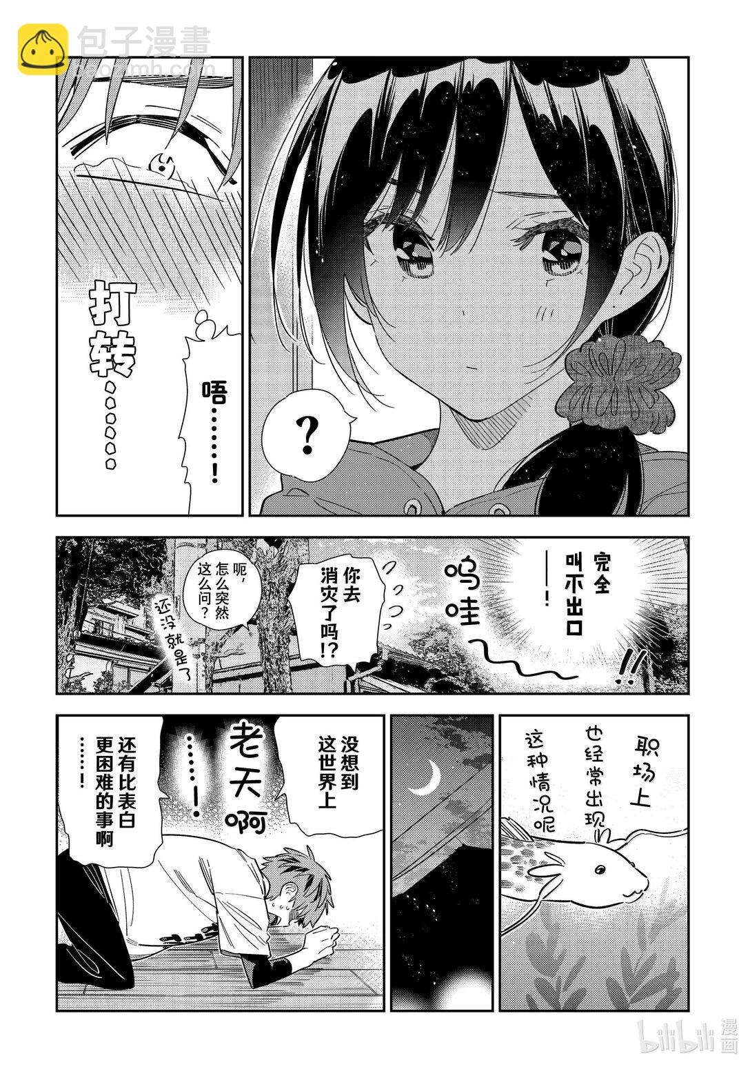 346 名字和女朋友-第346话