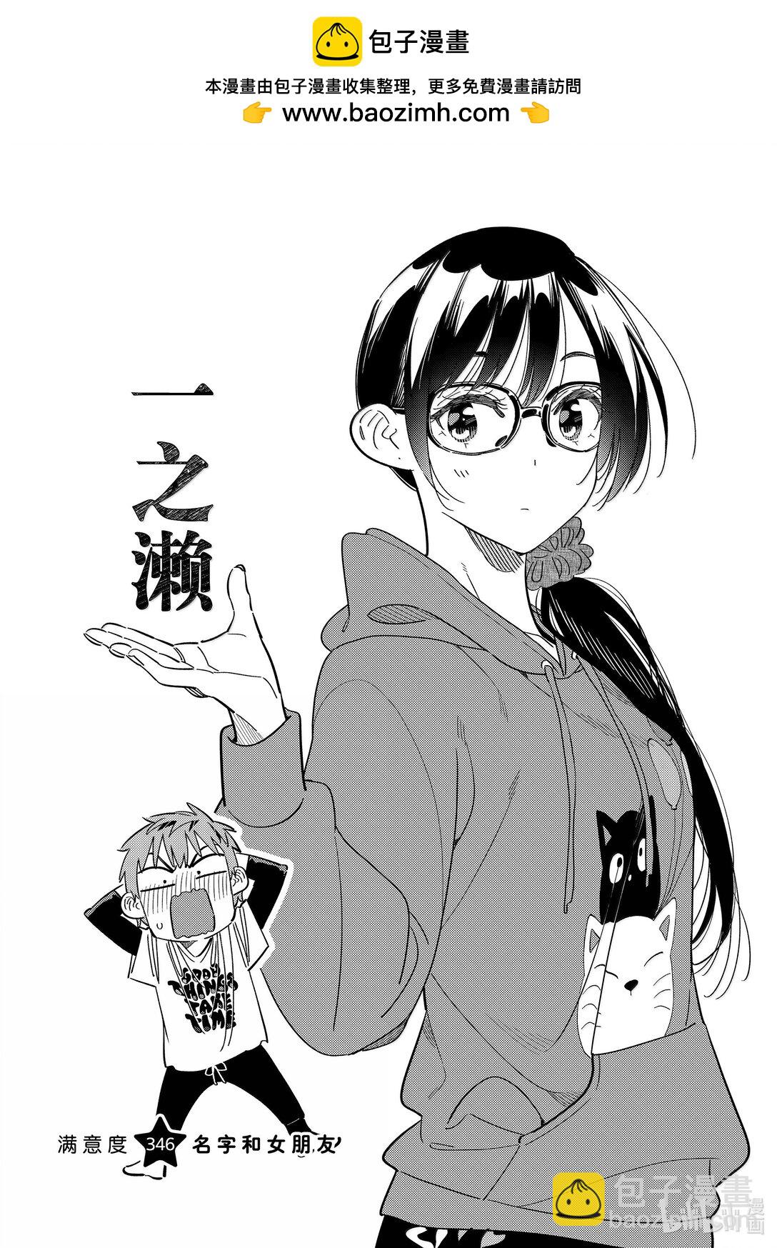 346 名字和女朋友-第346话