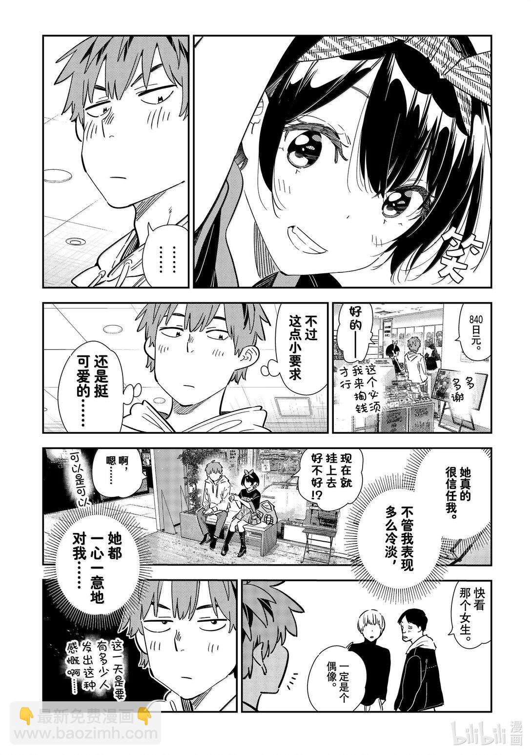 348 秘密和女朋友②-第348话