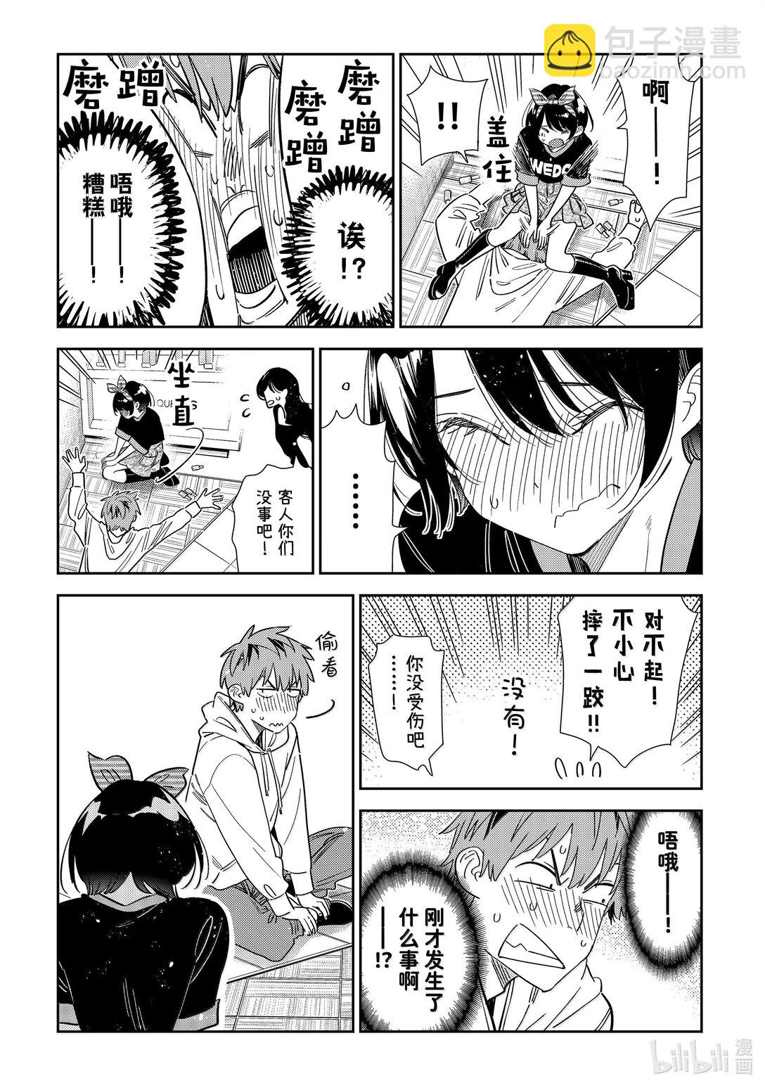 348 秘密和女朋友②-第348话