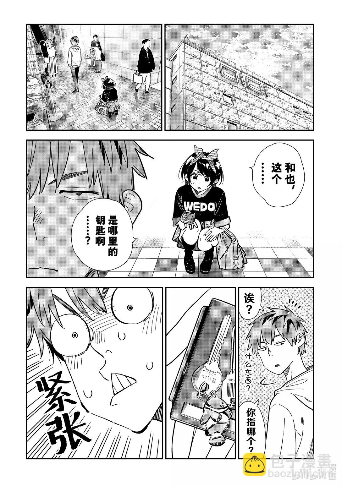 348 秘密和女朋友②-第348话
