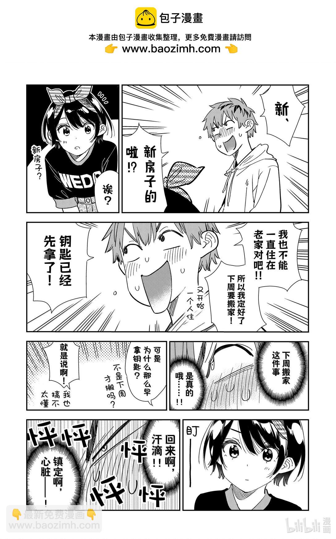 348 秘密和女朋友②-第348话