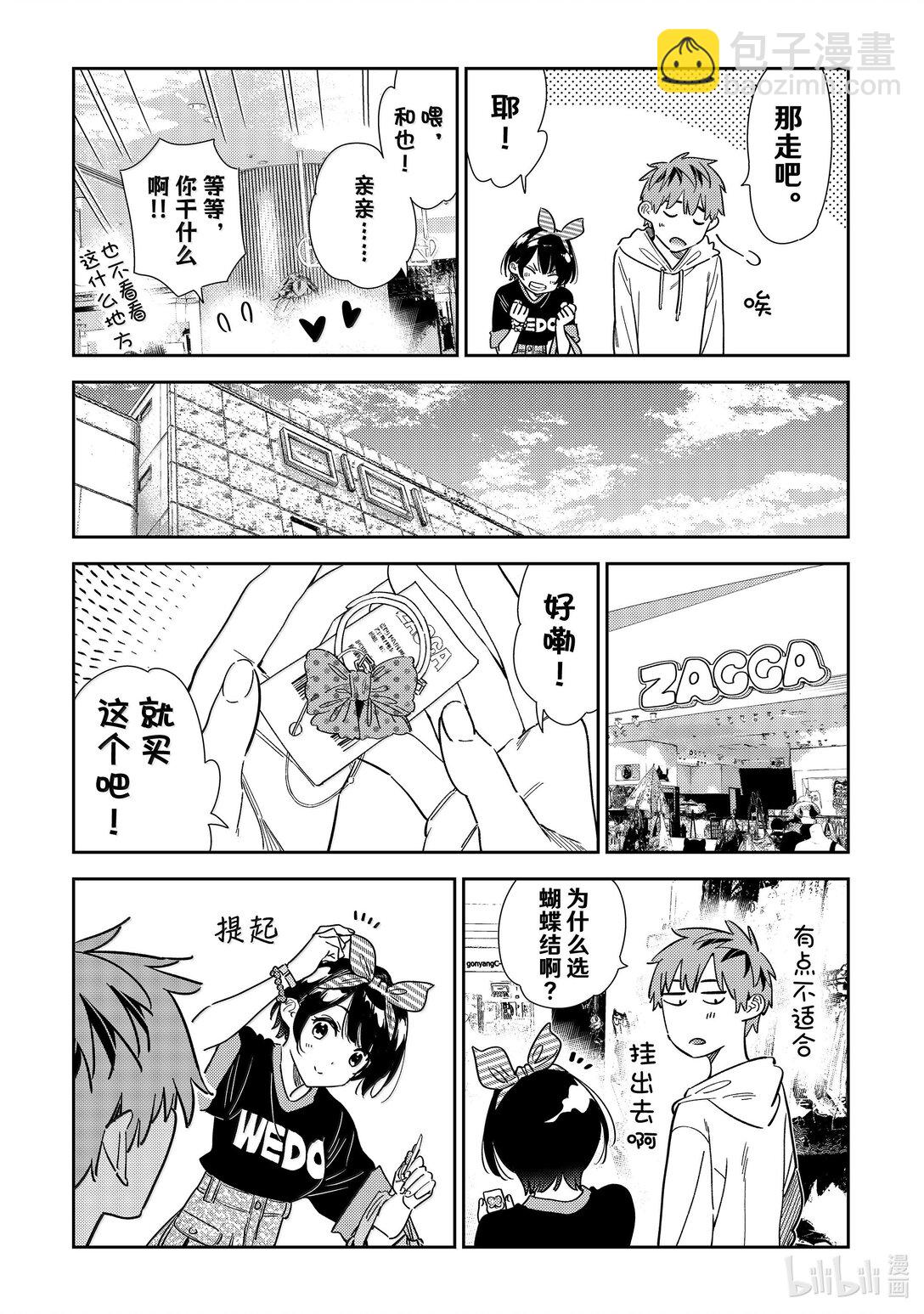 348 秘密和女朋友②-第348话
