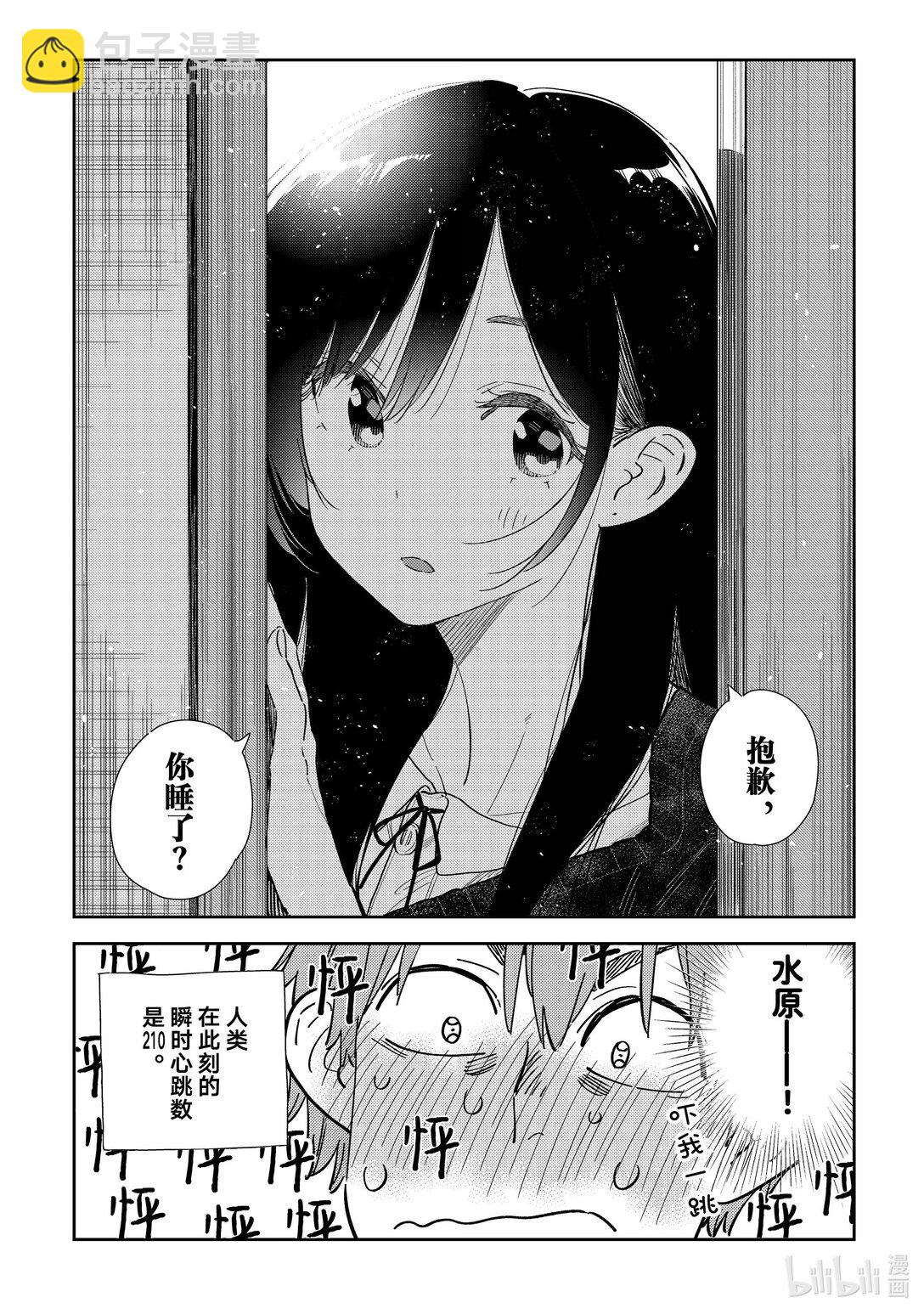 350 女朋友和约会前2天-第350话