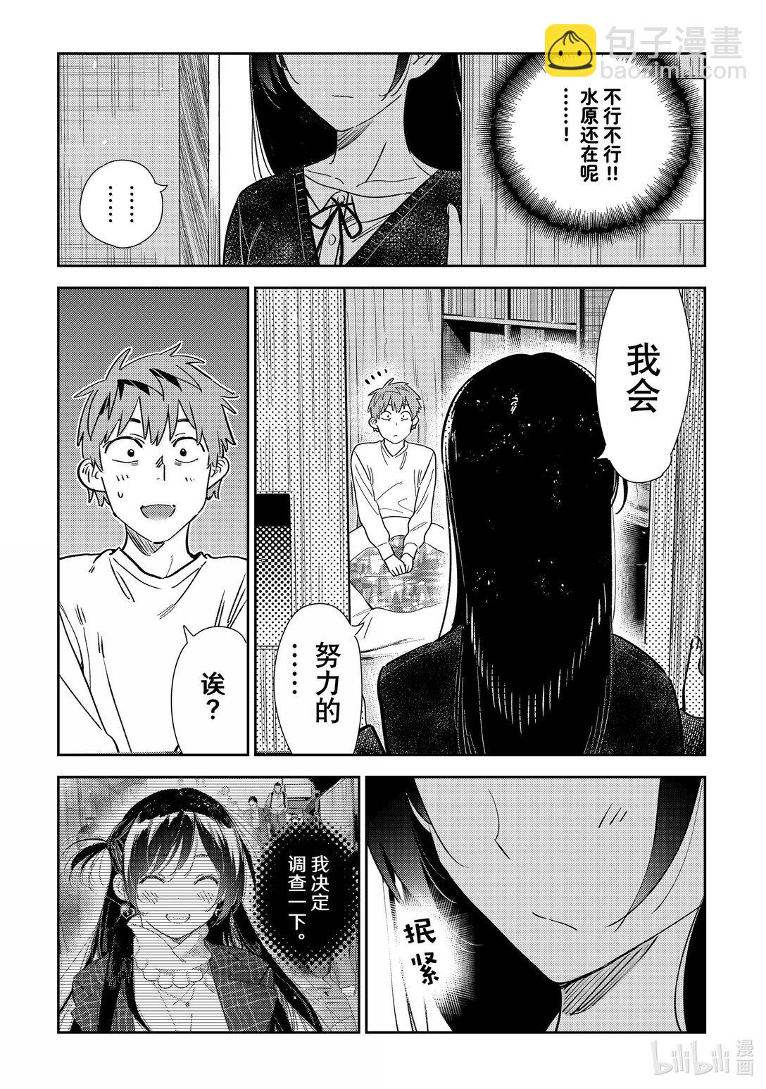 350 女朋友和约会前2天-第350话