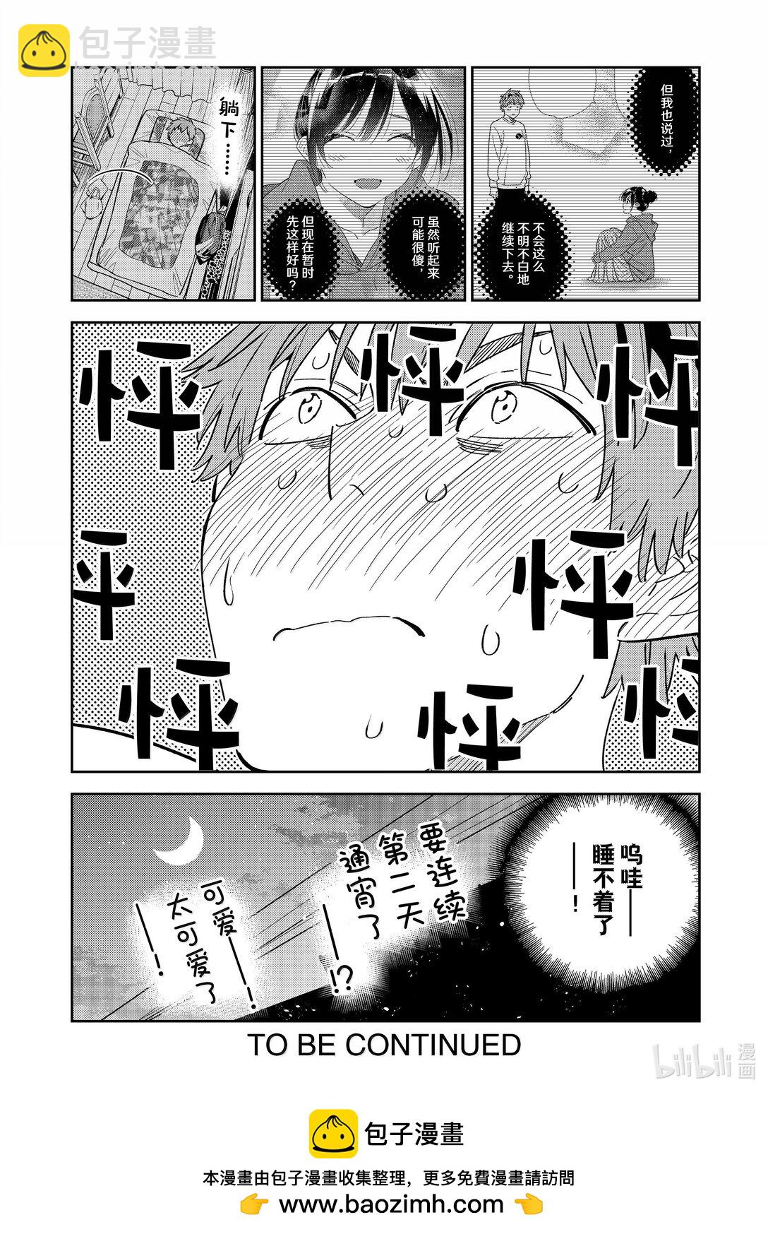 350 女朋友和约会前2天-第350话