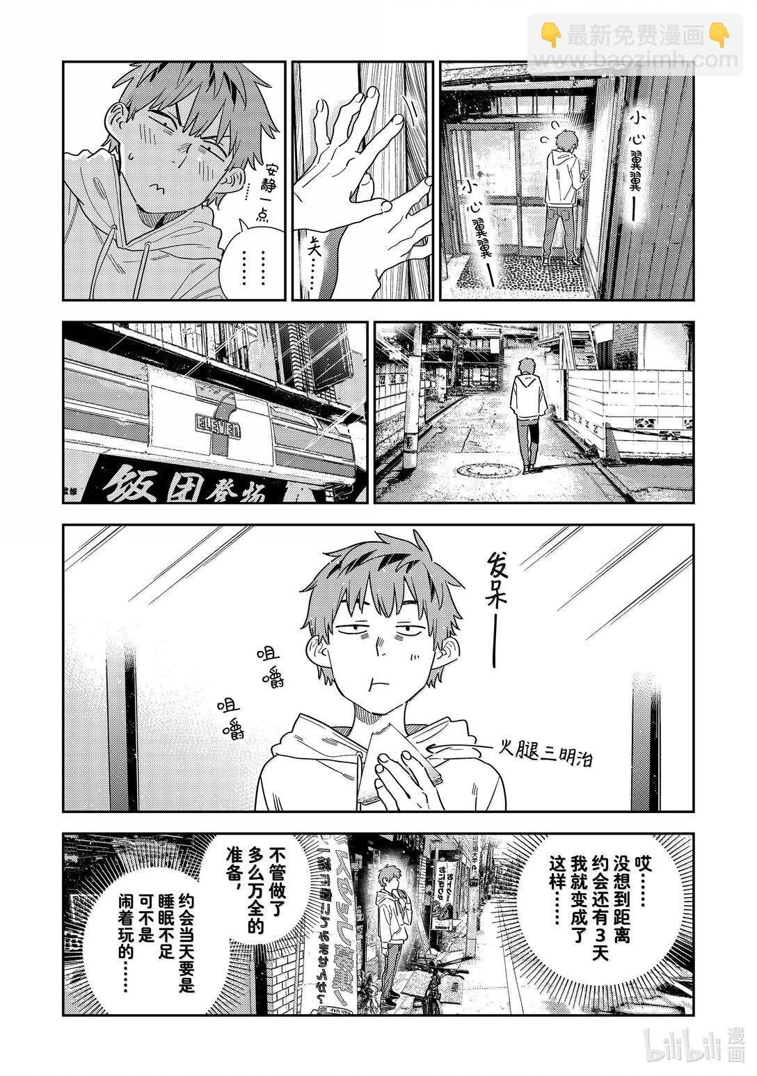 350 女朋友和约会前2天-第350话